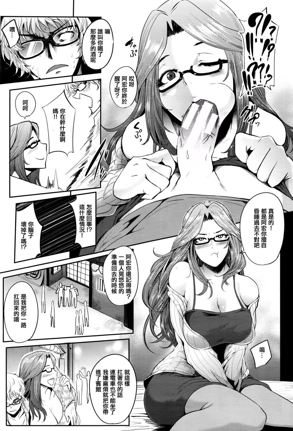 Mama Naranai Onna-tachi page 9