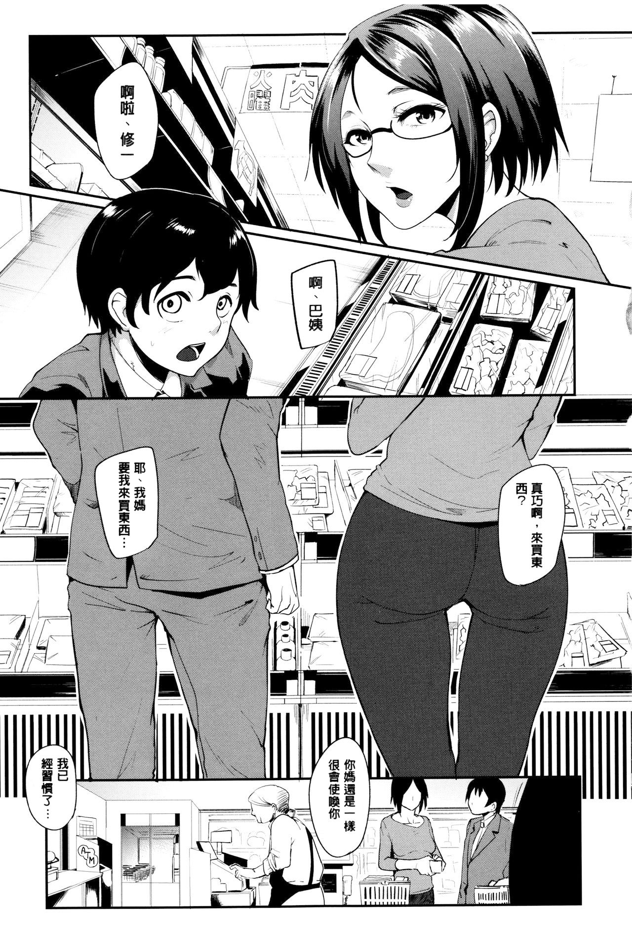 Mama Naranai Onna-tachi page 93