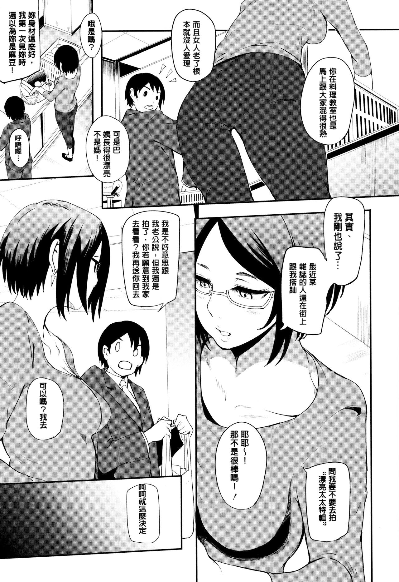 Mama Naranai Onna-tachi page 95