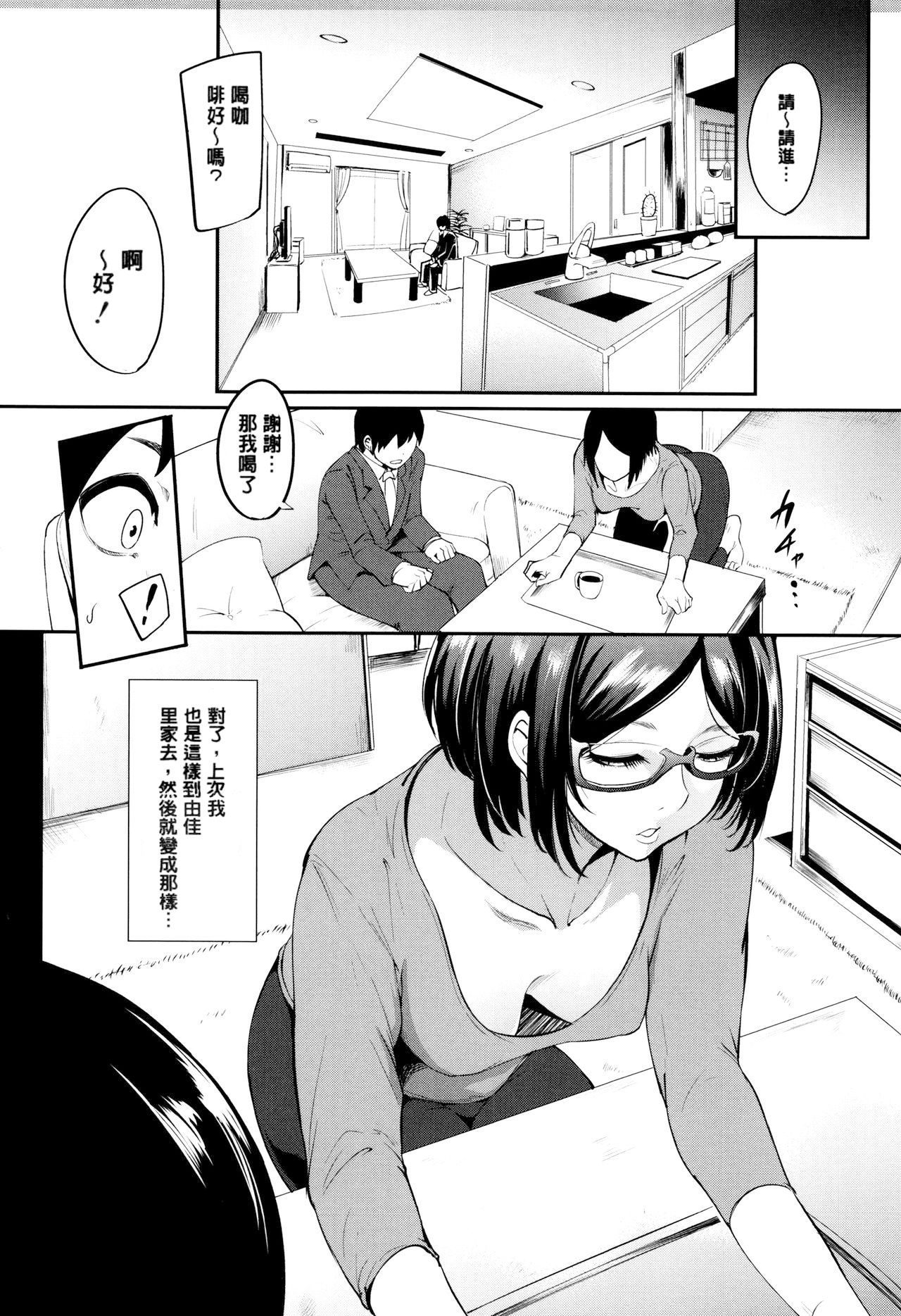 Mama Naranai Onna-tachi page 96