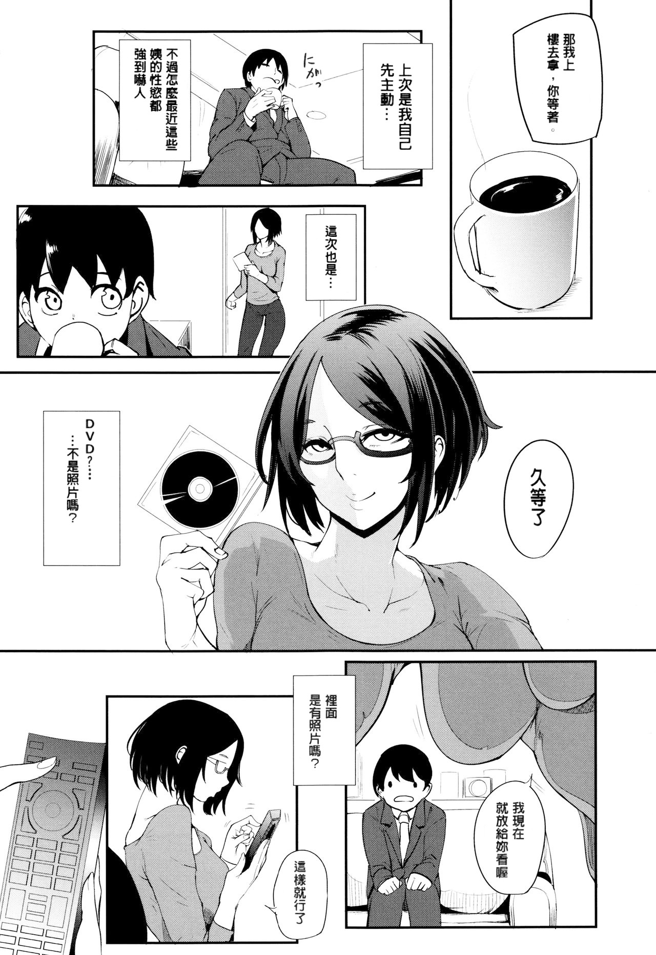 Mama Naranai Onna-tachi page 97