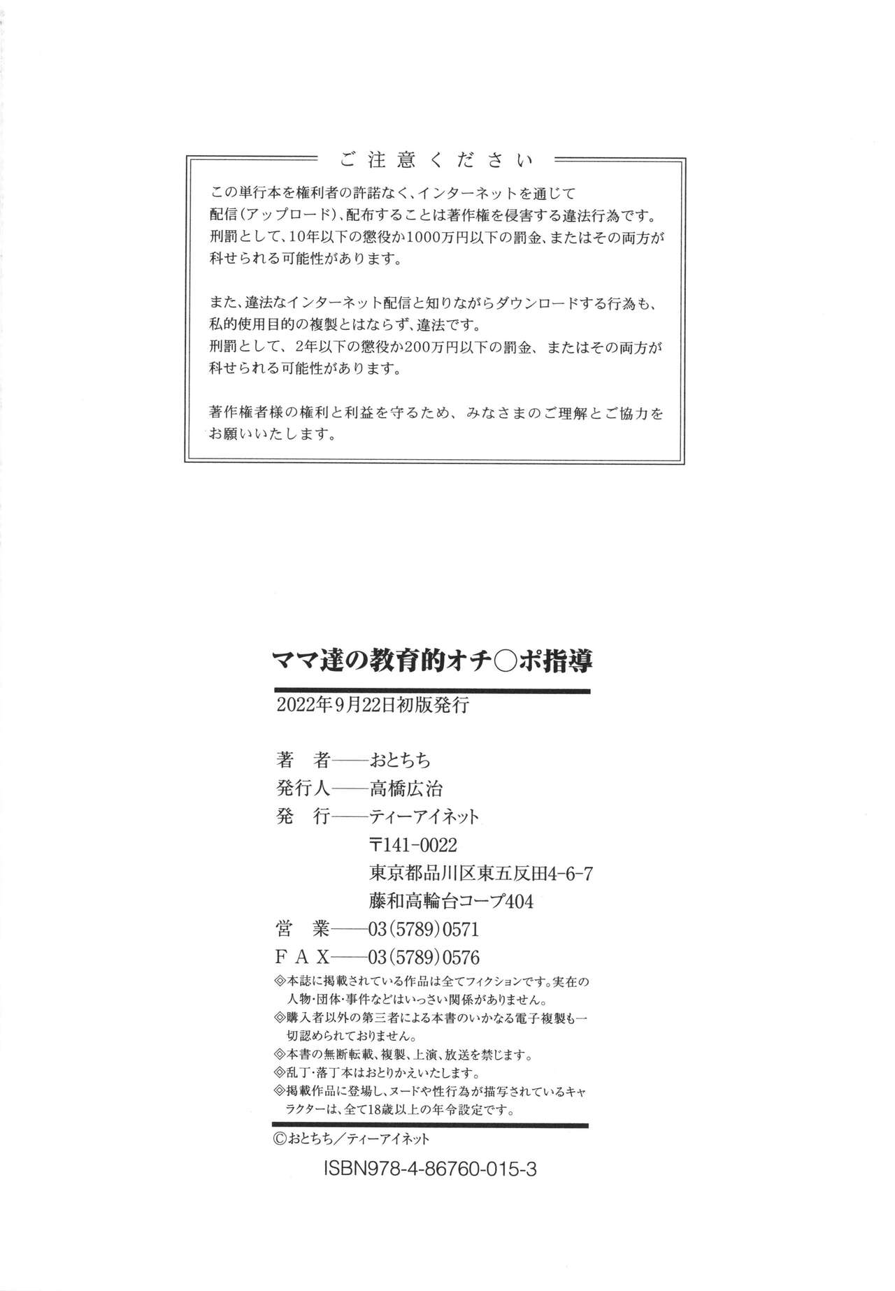 Mama-tachi no Kyouikuteki Ochinpo Shidou page 196