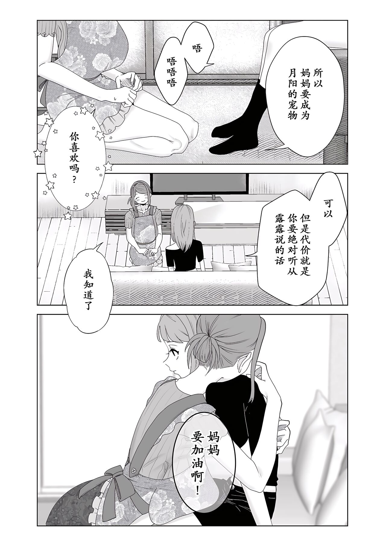 Mama wa Petto page 10