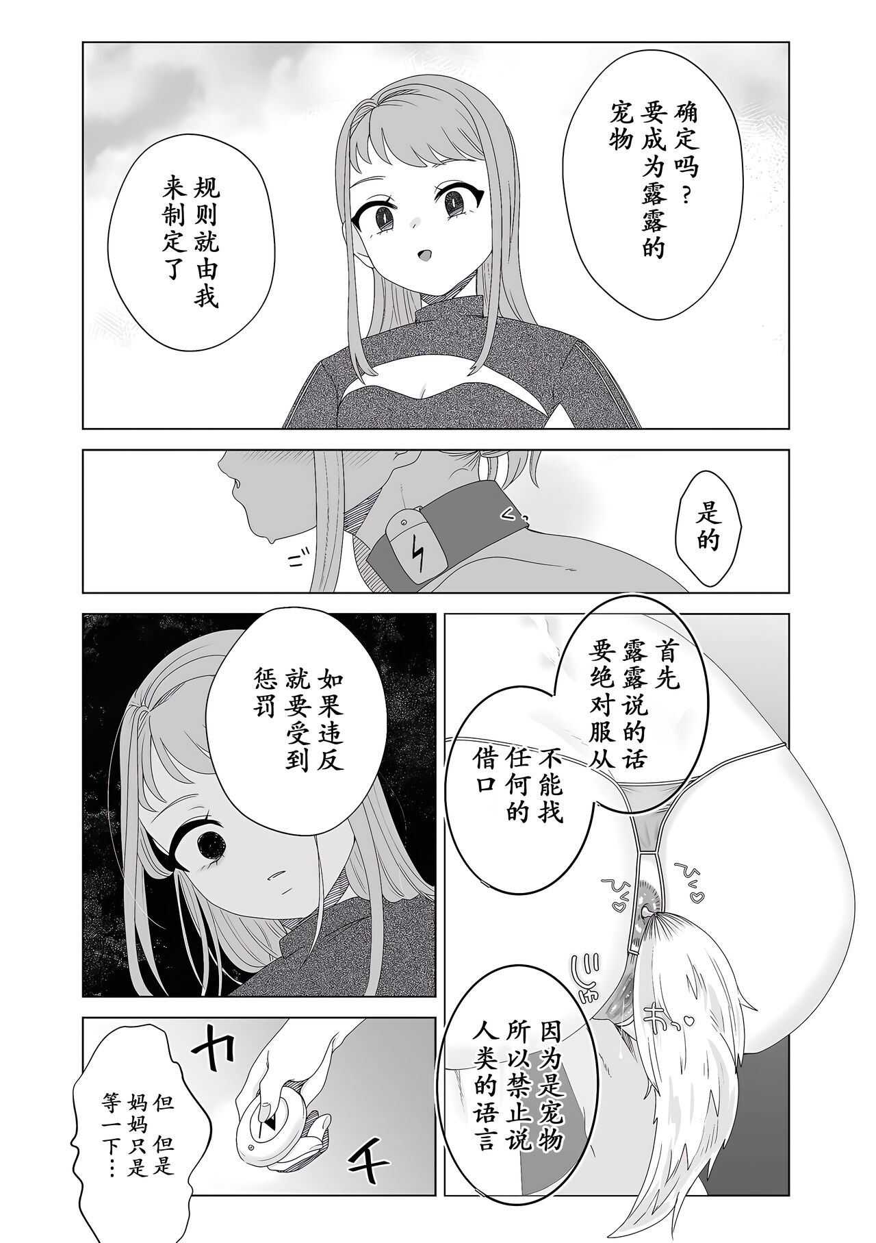 Mama wa Petto page 12