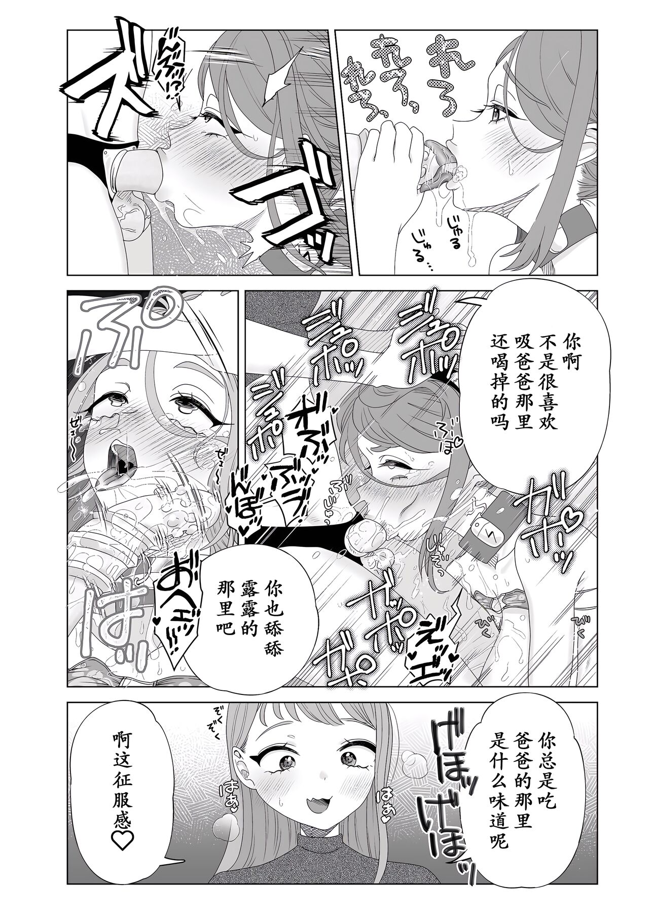 Mama wa Petto page 15