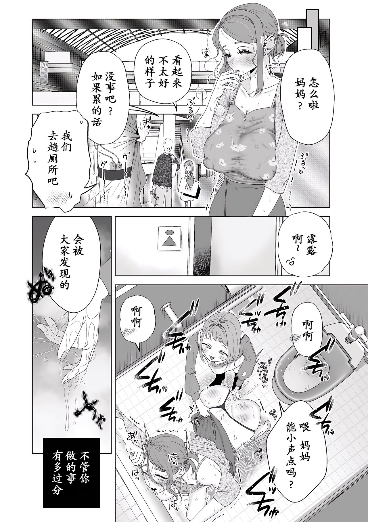 Mama wa Petto page 16