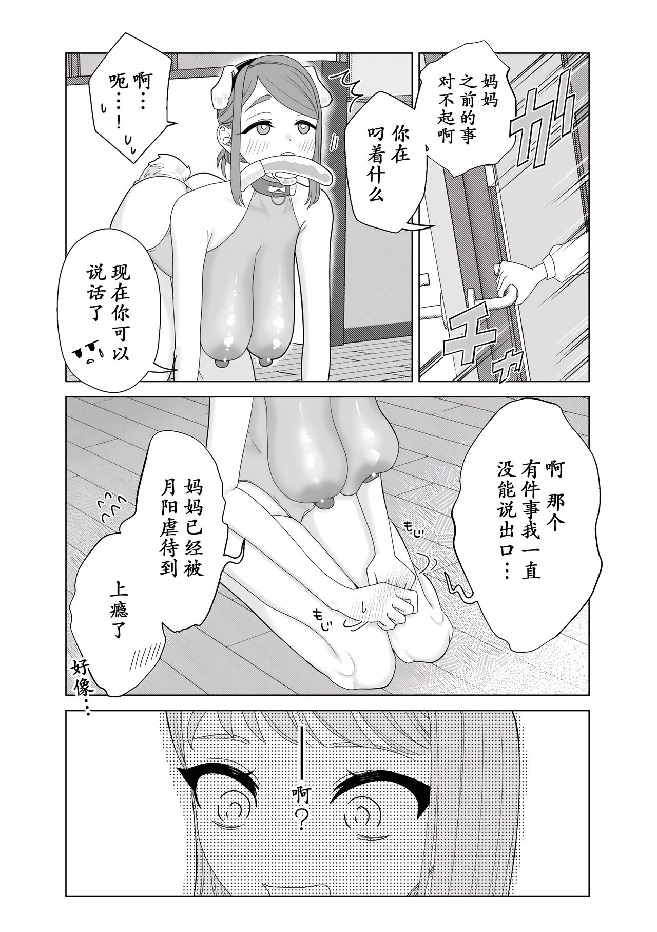 Mama wa Petto page 19