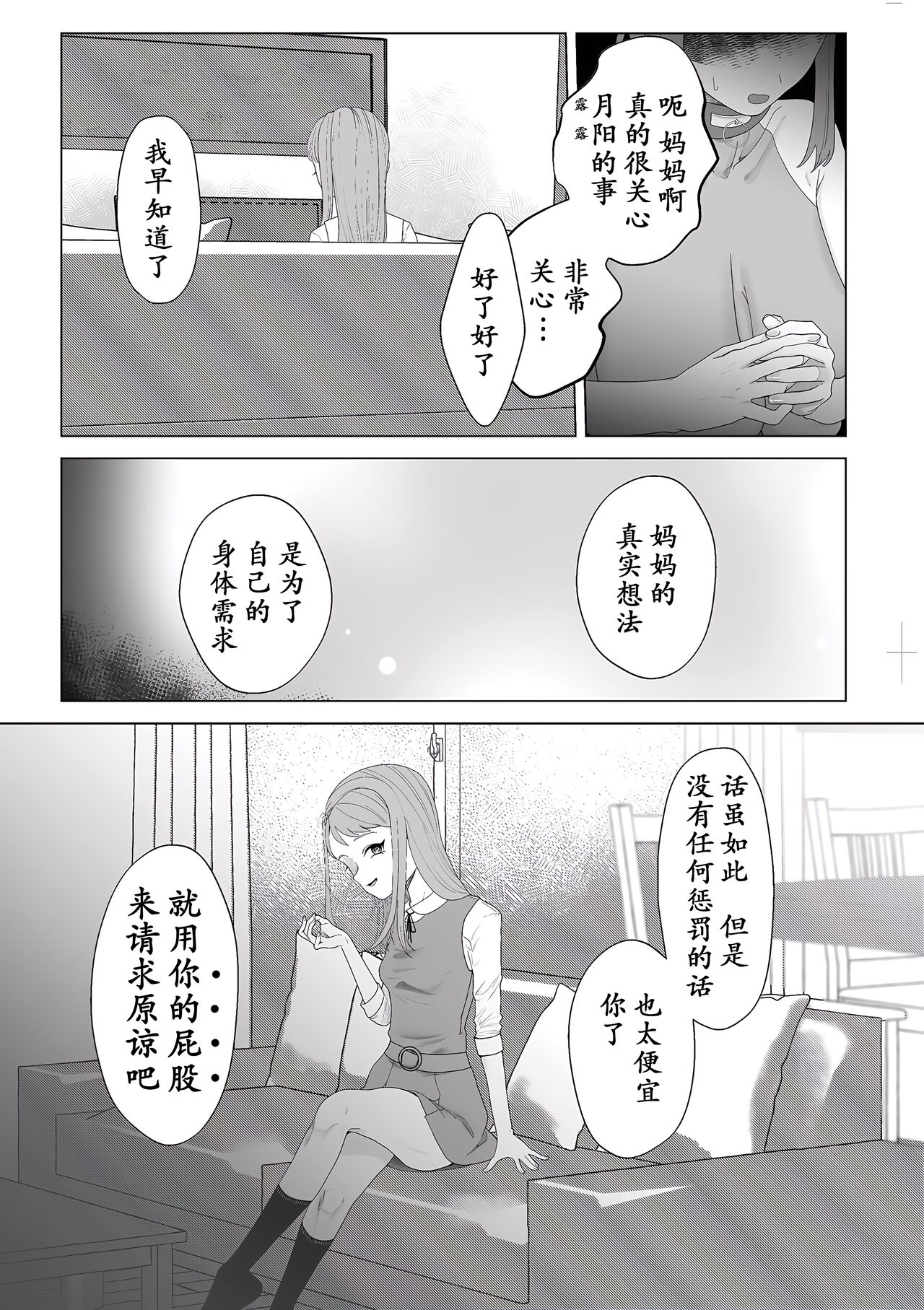 Mama wa Petto page 23