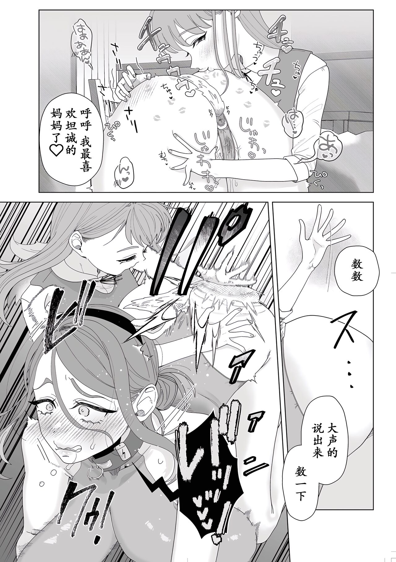 Mama wa Petto page 25
