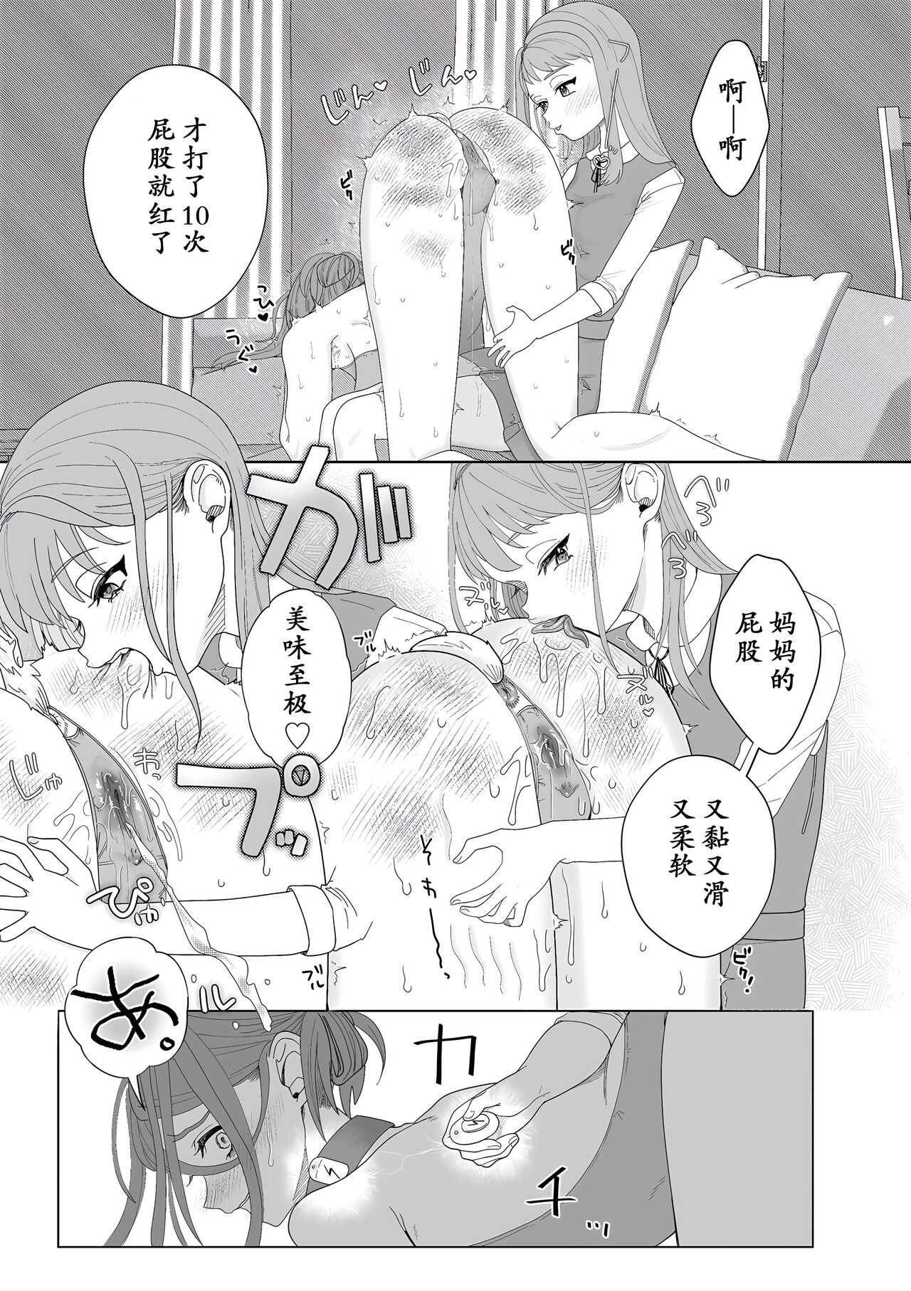 Mama wa Petto page 27