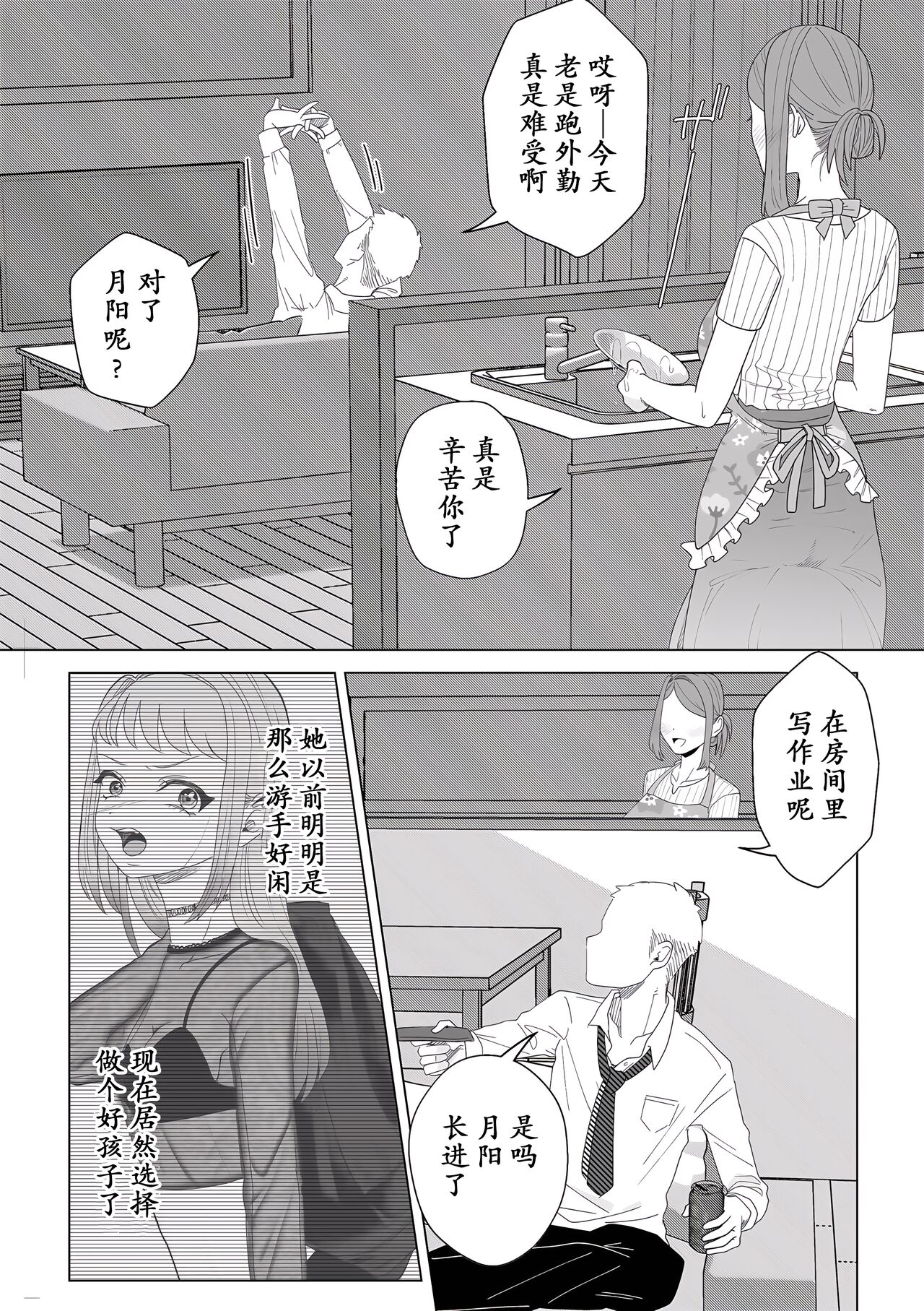 Mama wa Petto page 34