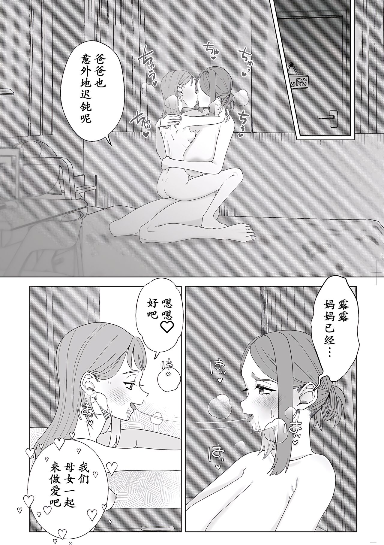 Mama wa Petto page 37