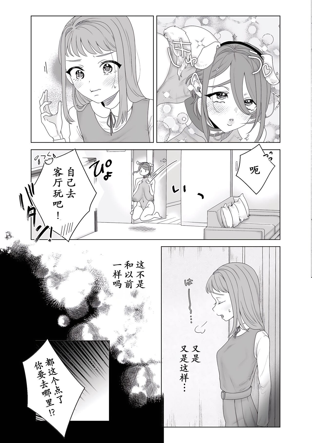 Mama wa Petto page 6