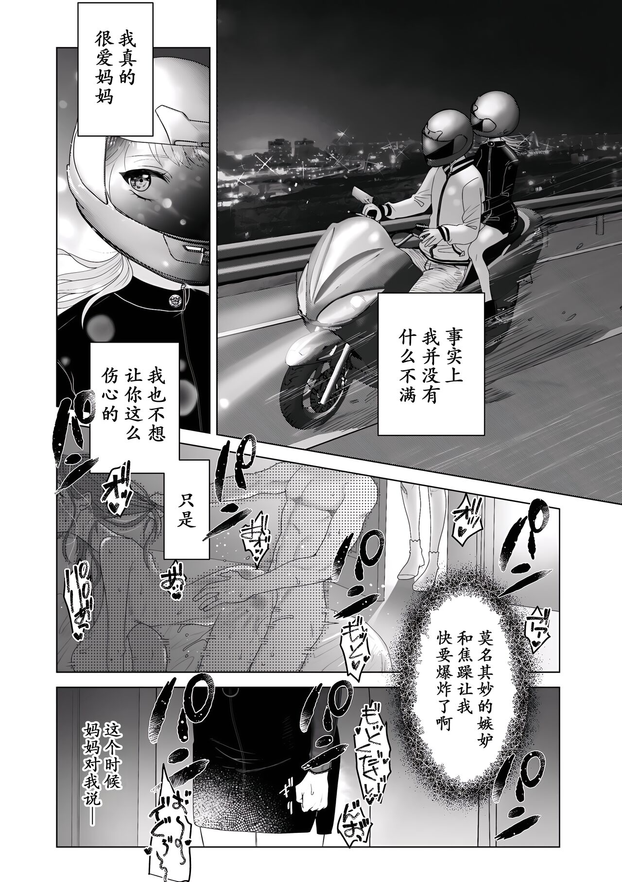 Mama wa Petto page 8