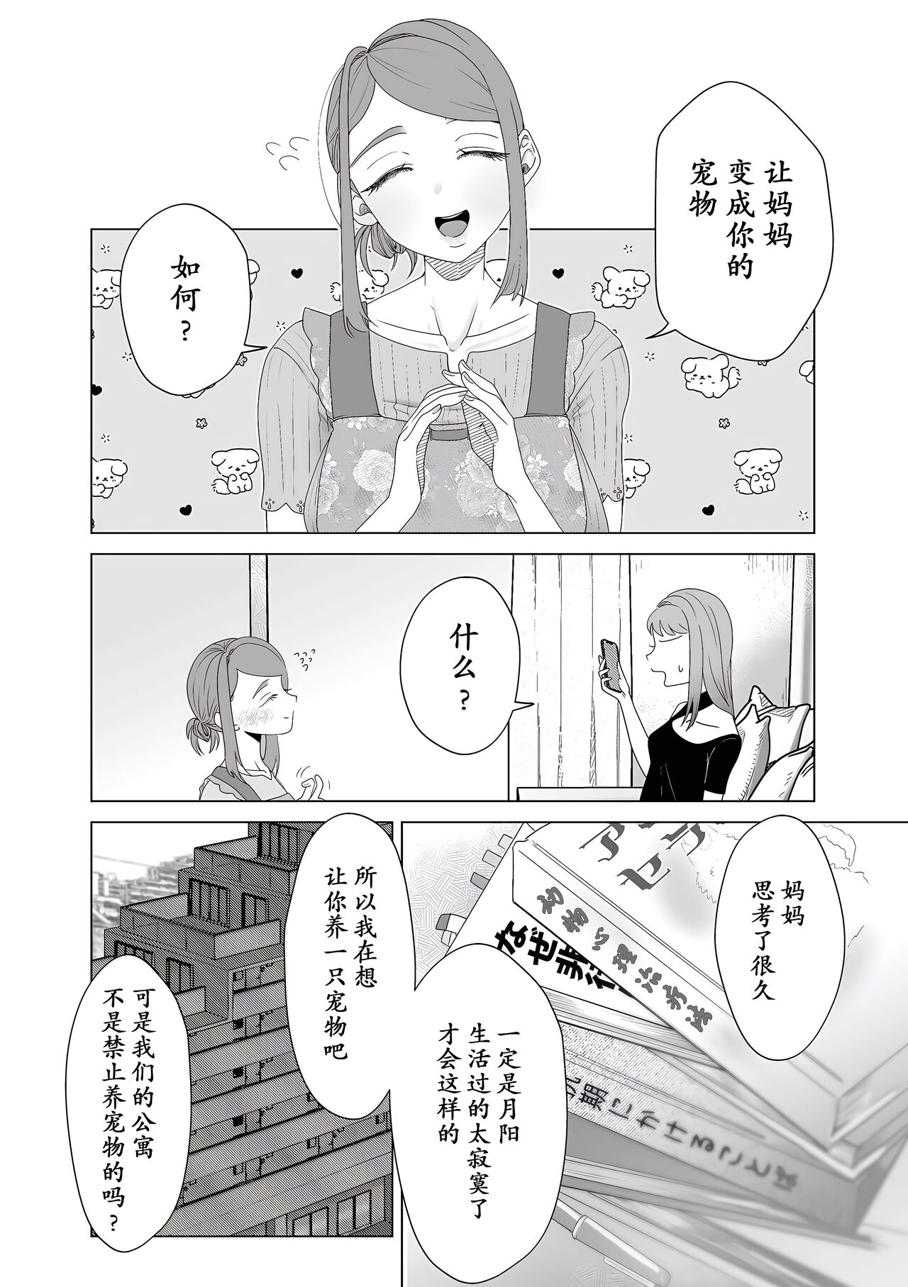 Mama wa Petto page 9