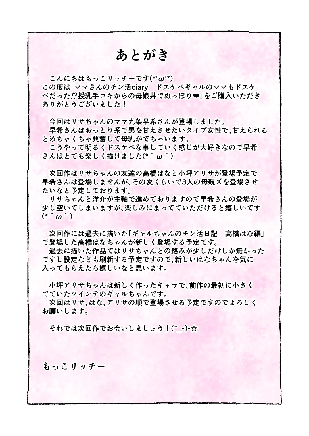 Mama’s Dicklife Diary -That Superslut Gyaru’s Mom Was Just as Debauched. From Milky Handjobs to a Sloppy Mother-Daughter Sandwich page 33