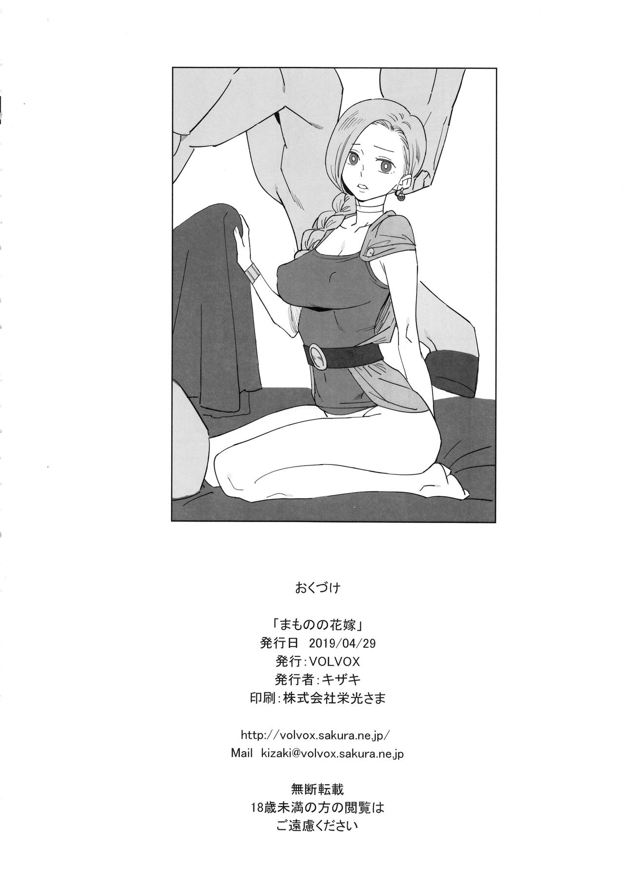 Mamono no Hanayome - Devil's Bride page 17