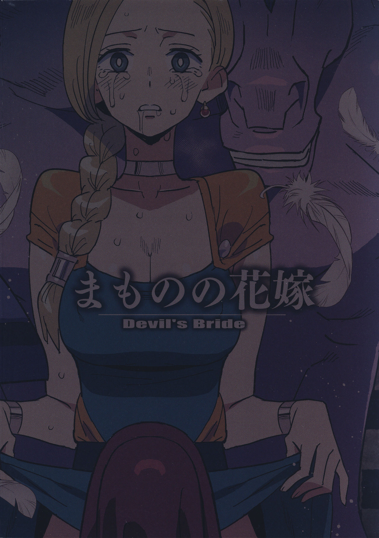 Mamono no Hanayome - Devil's Bride page 18