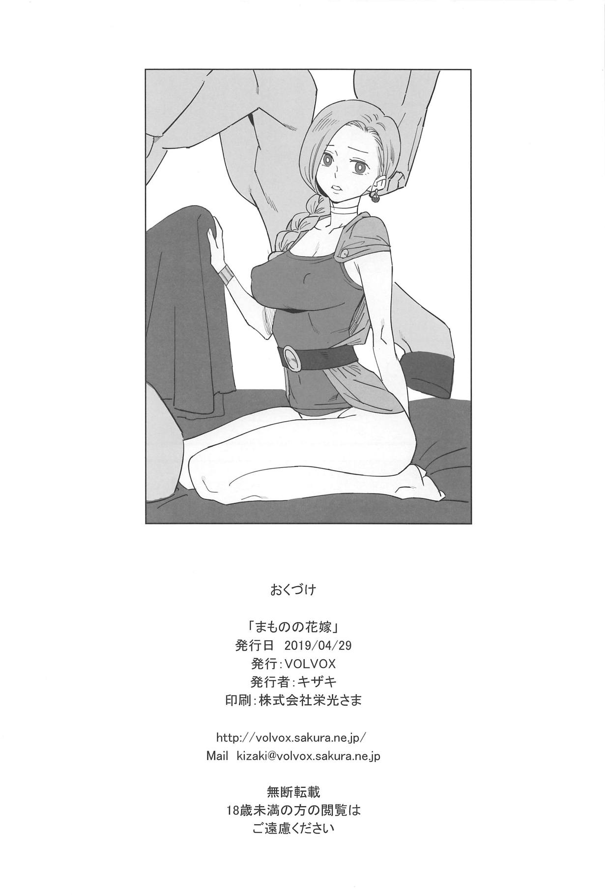 Mamono no Hanayome - Devil's Bride page 17