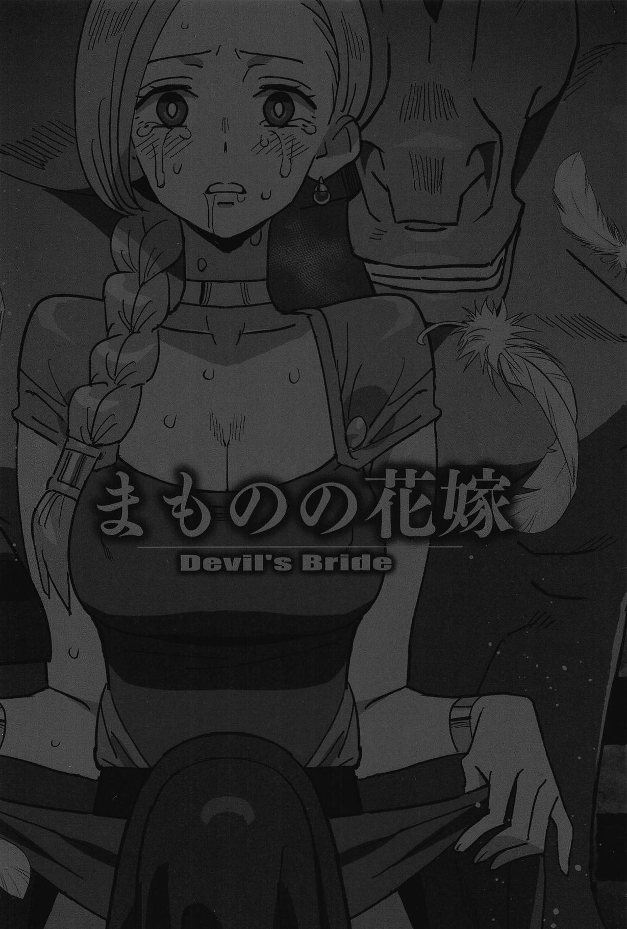 Mamono no Hanayome - Devil's Bride page 18