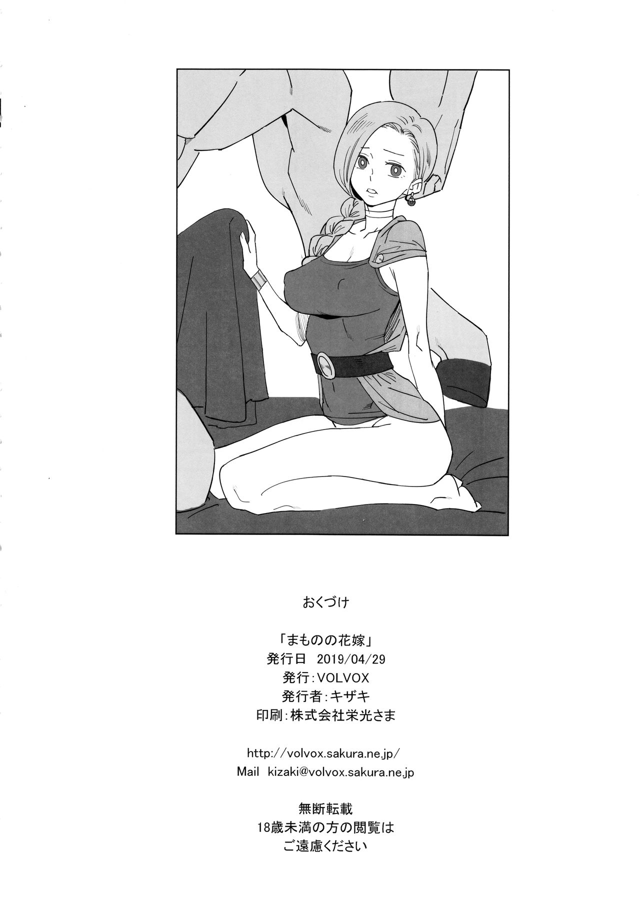 Mamono no Hanayome - Devil's Bride page 17