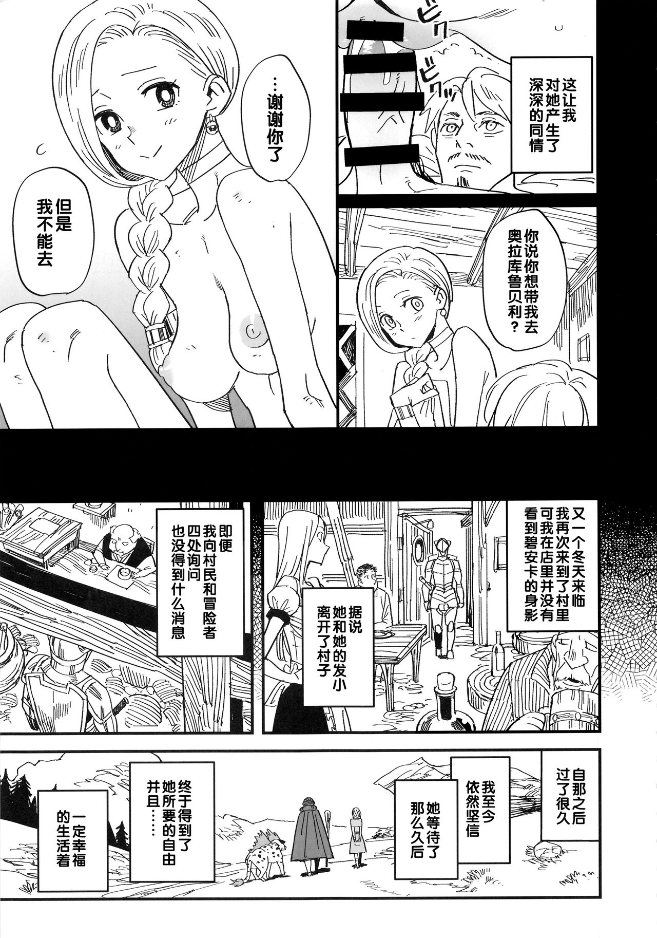 Mamono no Hanayome - Devil's Bride page 8