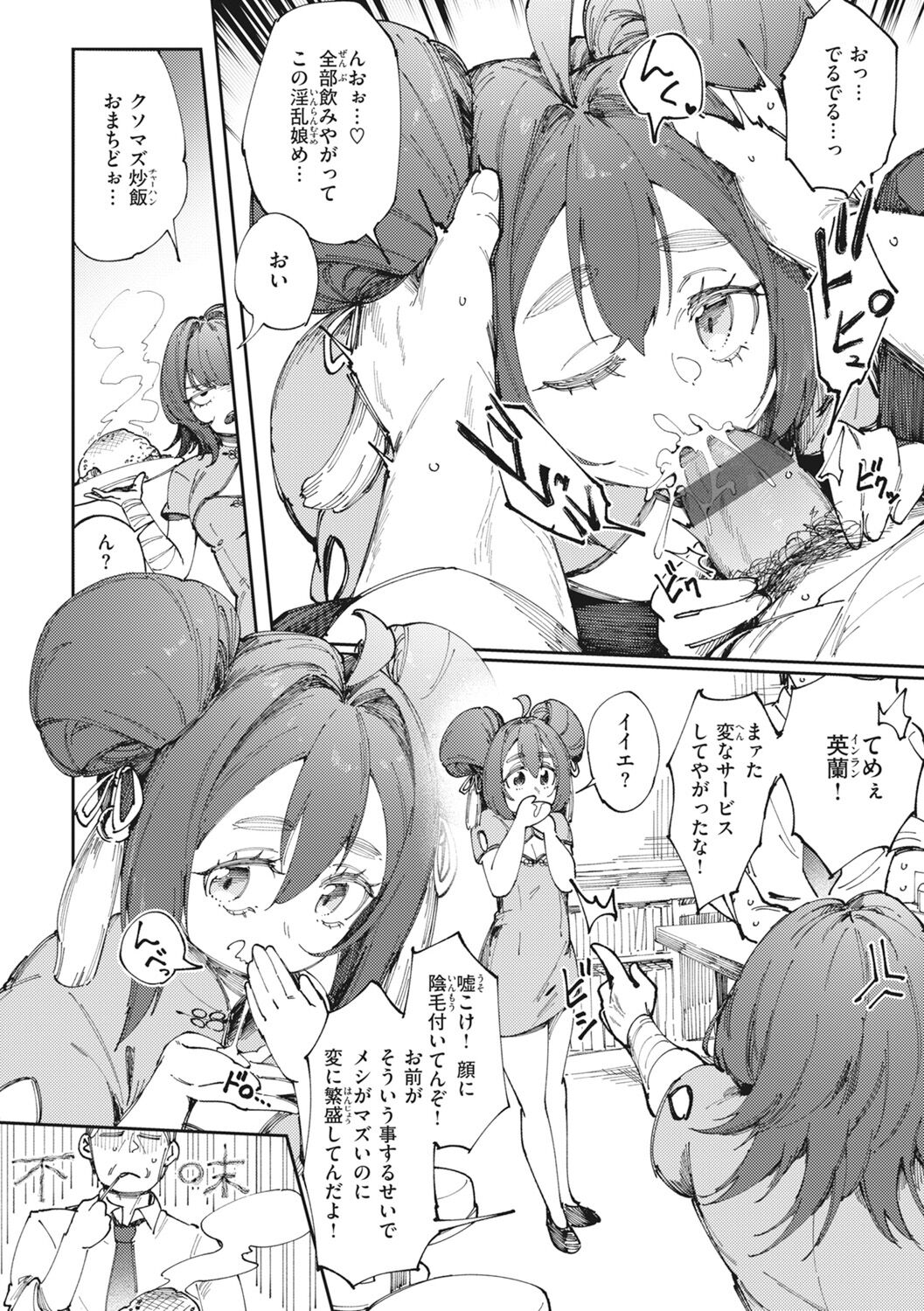 Man-Chu-AnAn Immoral Feast page 10