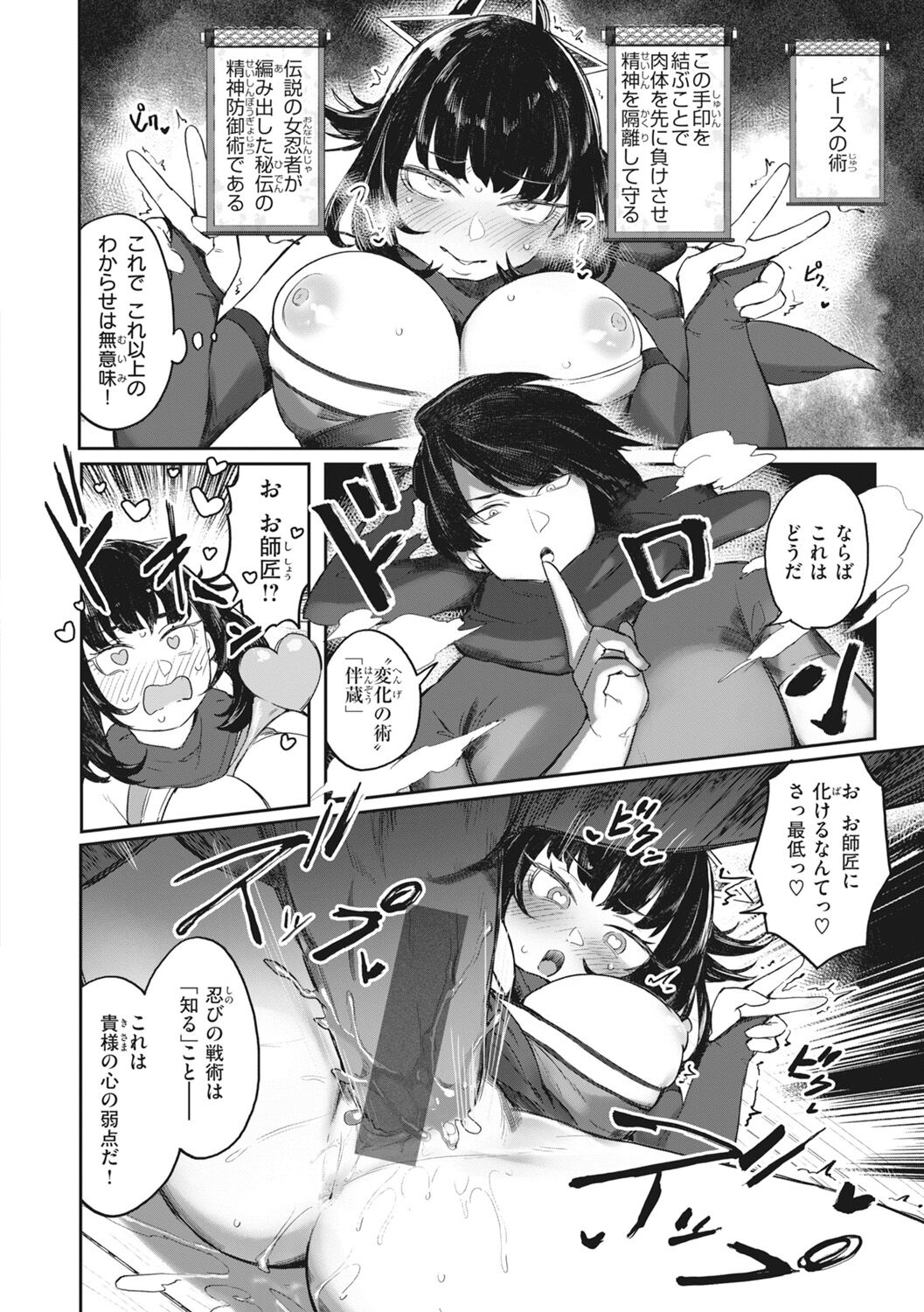 Man-Chu-AnAn Immoral Feast page 100
