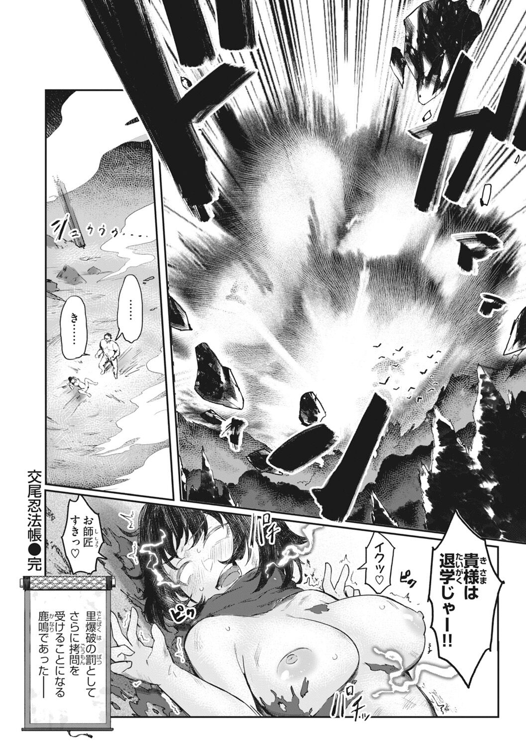Man-Chu-AnAn Immoral Feast page 104