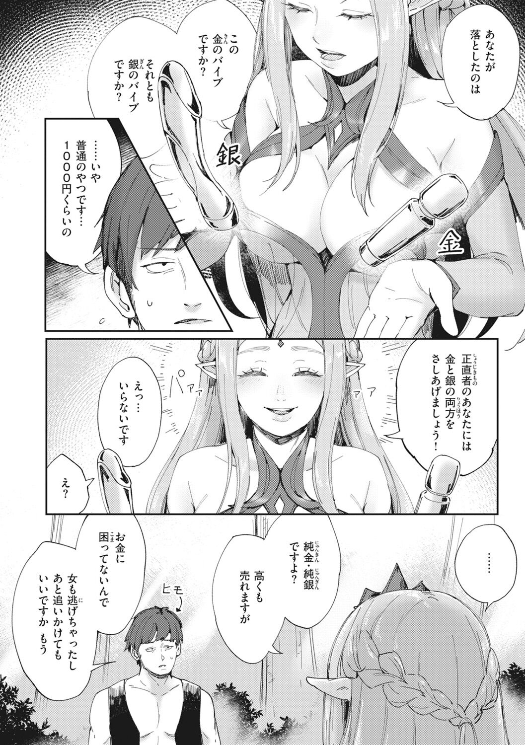 Man-Chu-AnAn Immoral Feast page 106