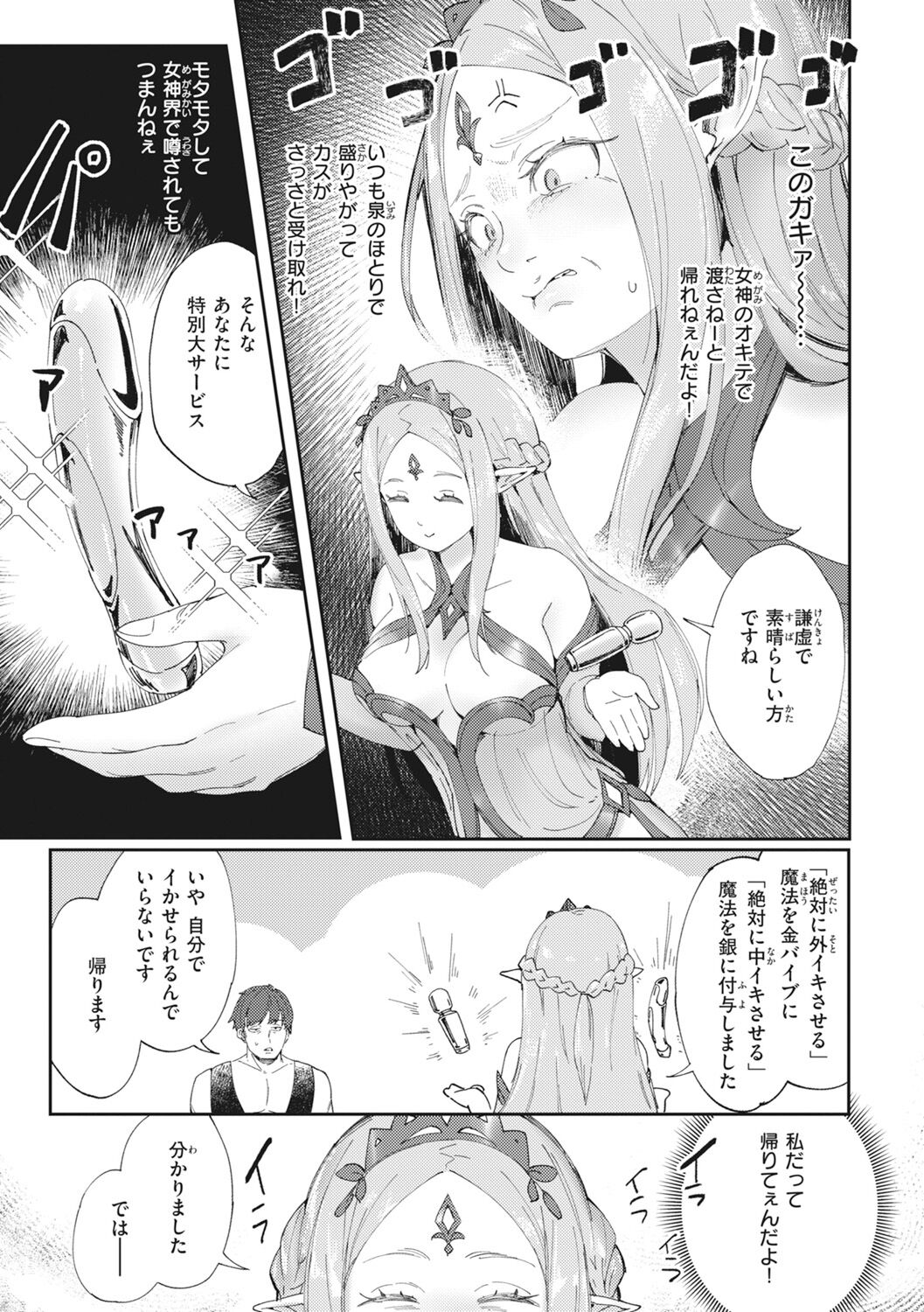 Man-Chu-AnAn Immoral Feast page 107