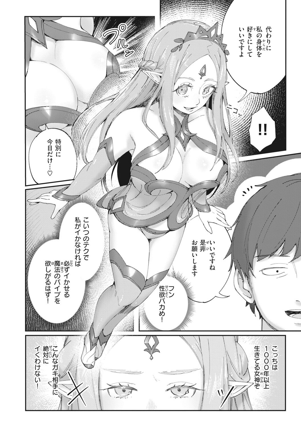 Man-Chu-AnAn Immoral Feast page 108