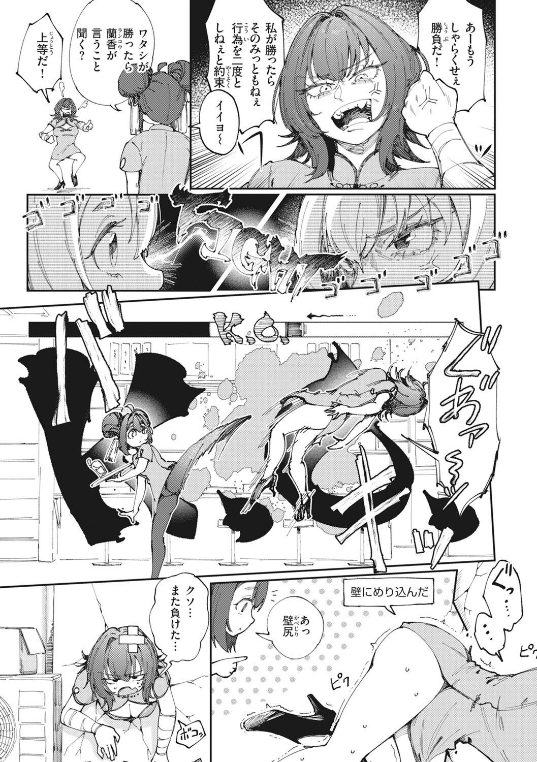 Man-Chu-AnAn Immoral Feast page 11