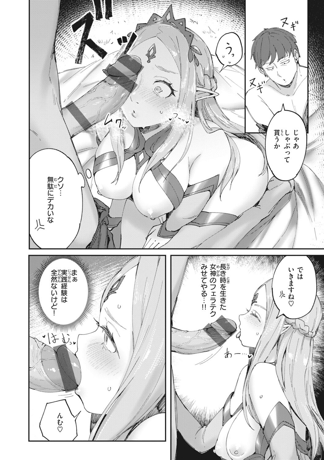 Man-Chu-AnAn Immoral Feast page 114