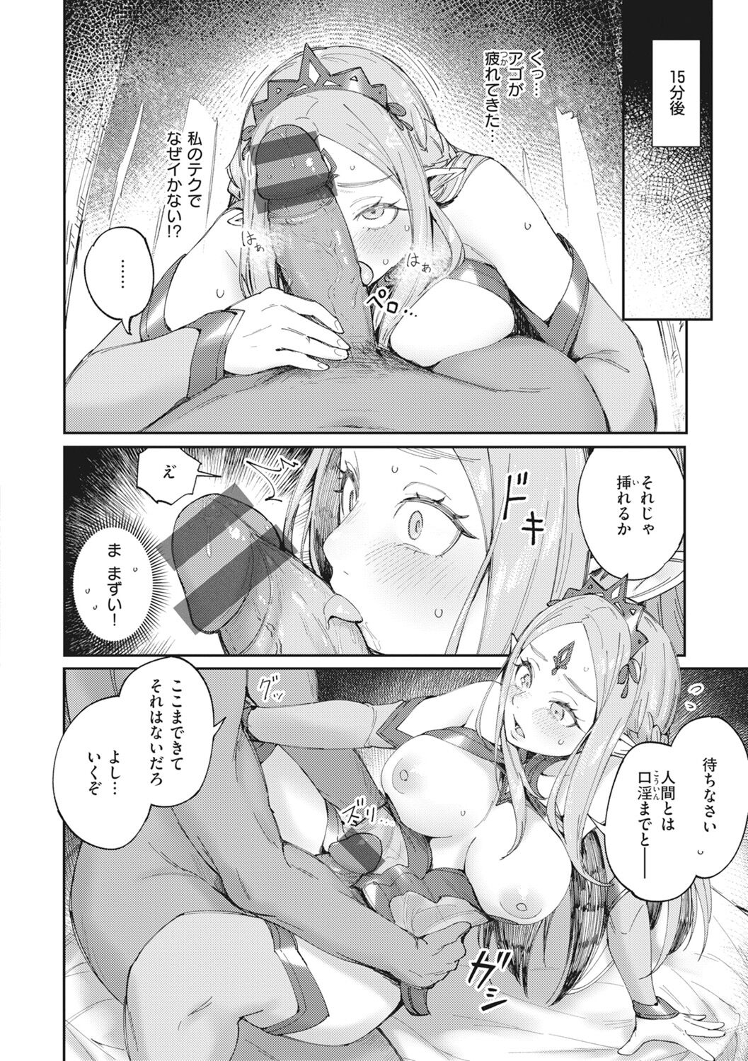 Man-Chu-AnAn Immoral Feast page 116