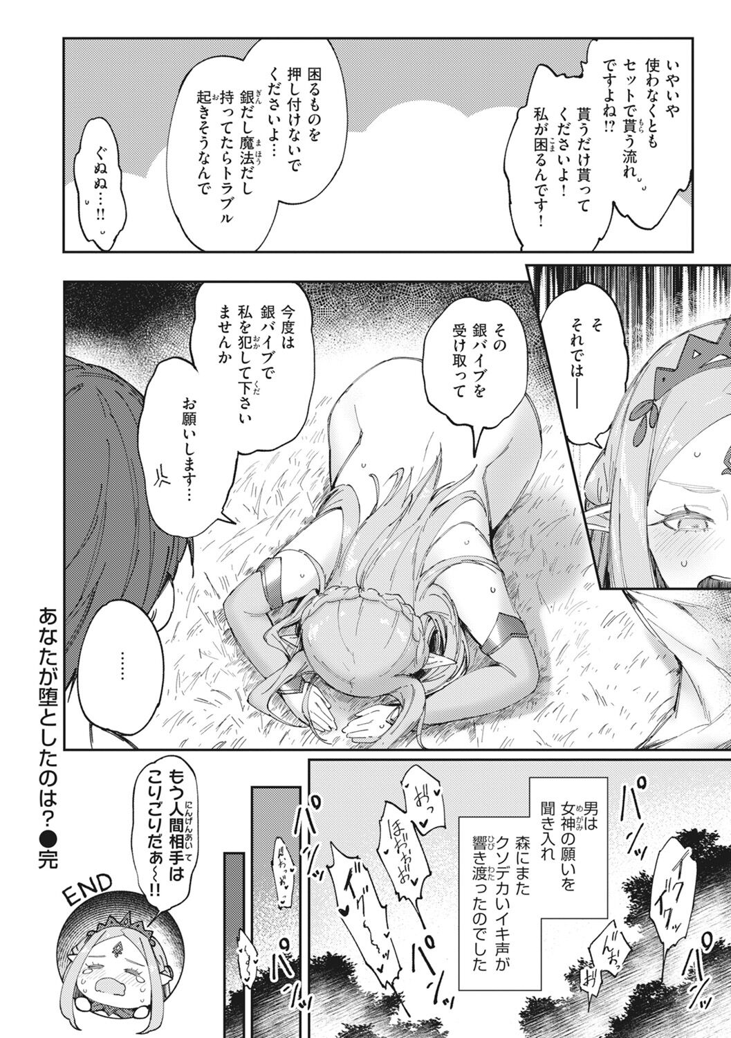 Man-Chu-AnAn Immoral Feast page 124