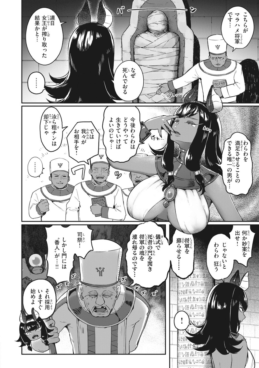 Man-Chu-AnAn Immoral Feast page 128