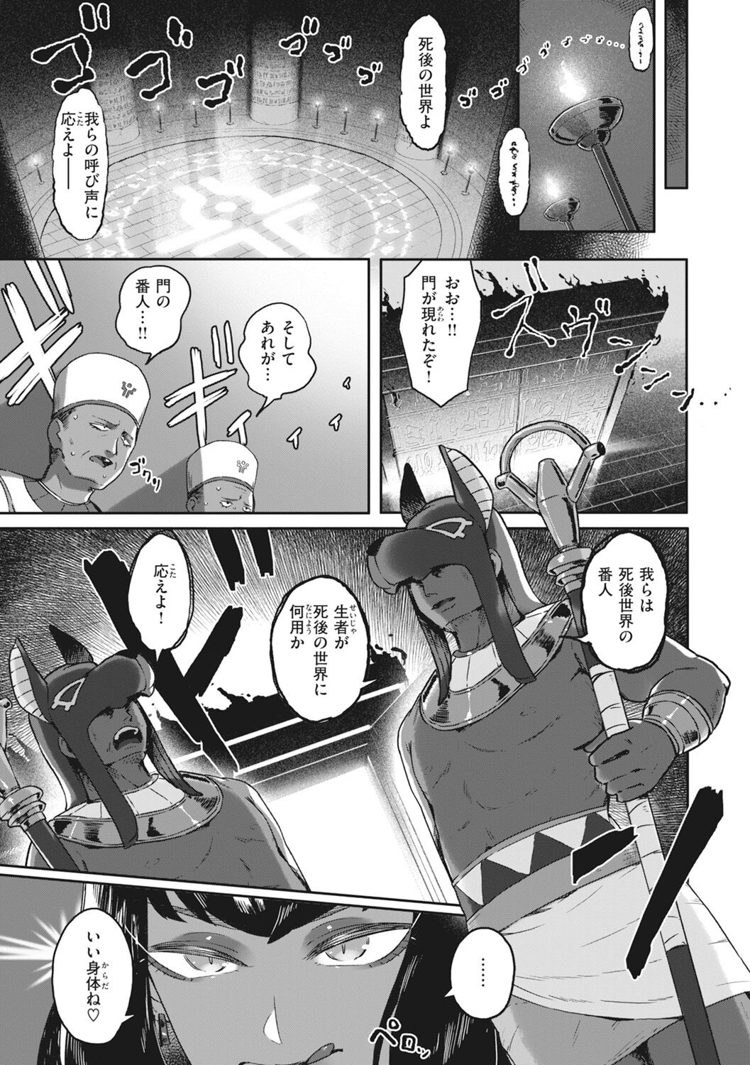 Man-Chu-AnAn Immoral Feast page 129
