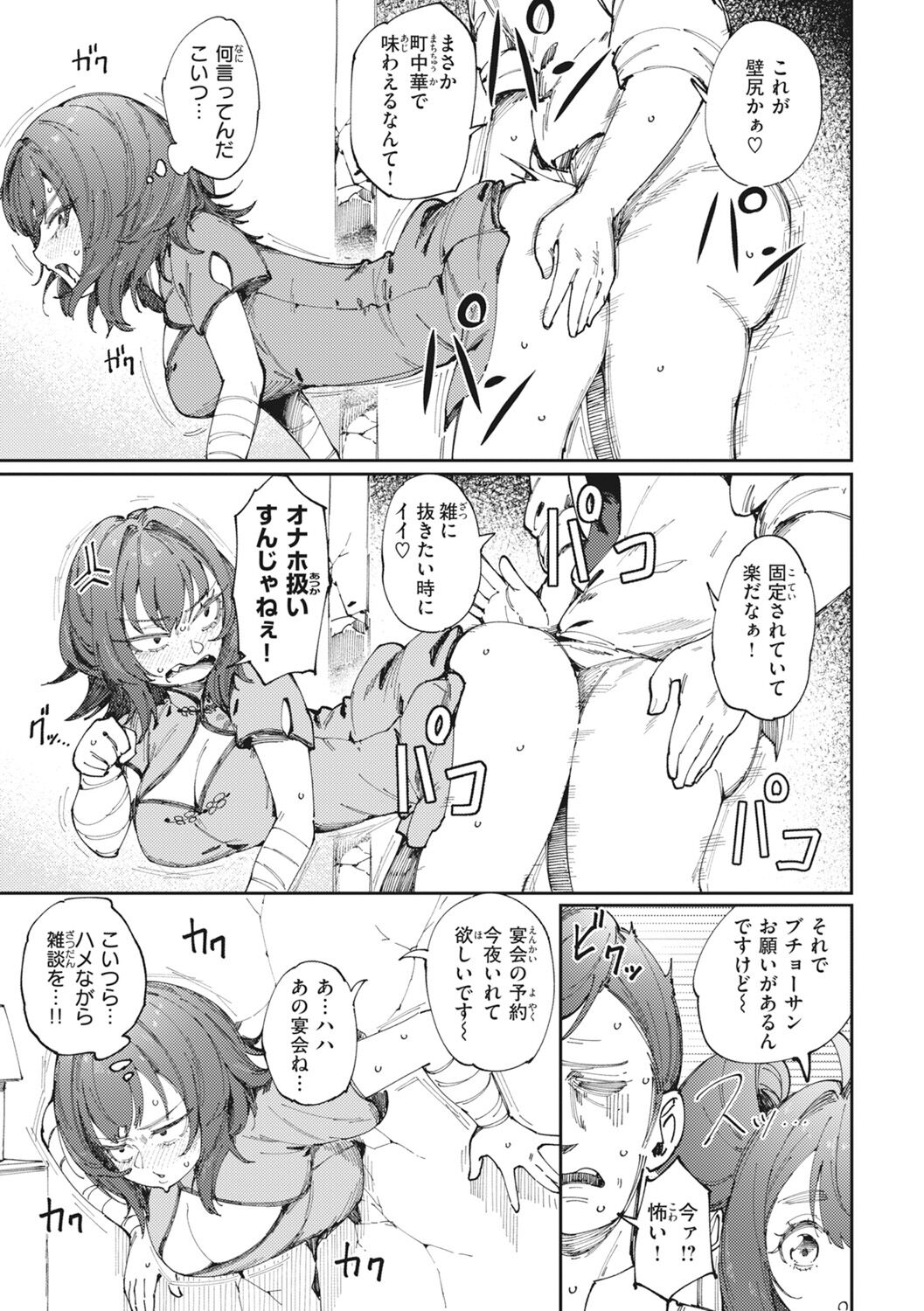 Man-Chu-AnAn Immoral Feast page 13