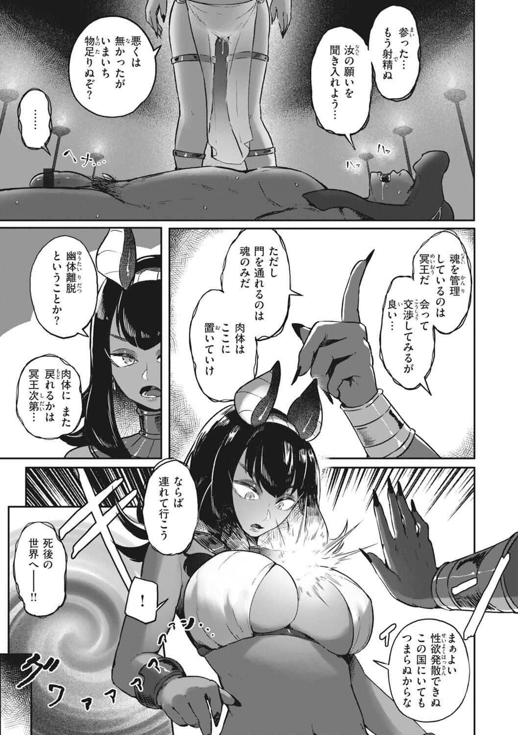 Man-Chu-AnAn Immoral Feast page 131