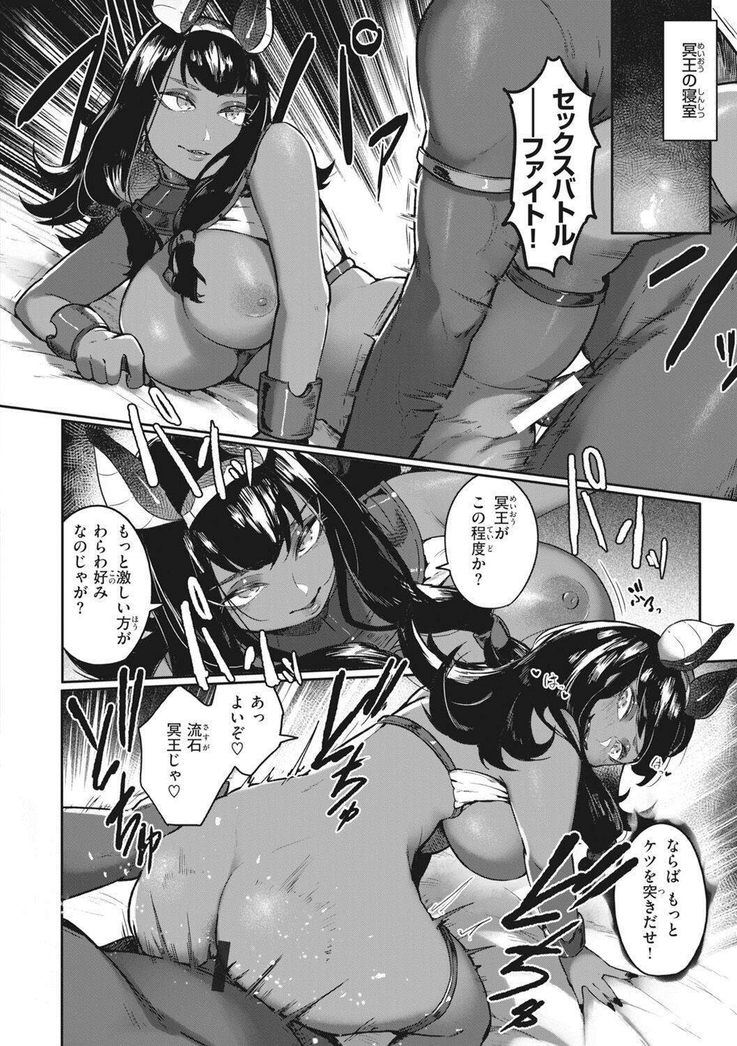 Man-Chu-AnAn Immoral Feast page 134