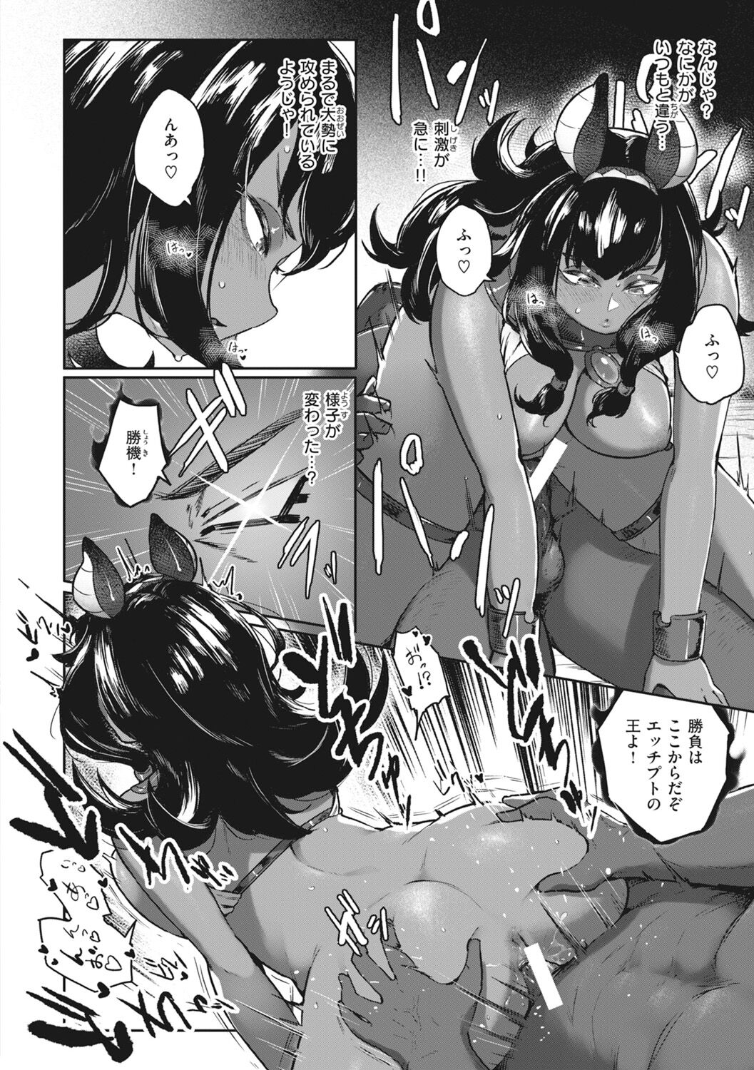 Man-Chu-AnAn Immoral Feast page 138