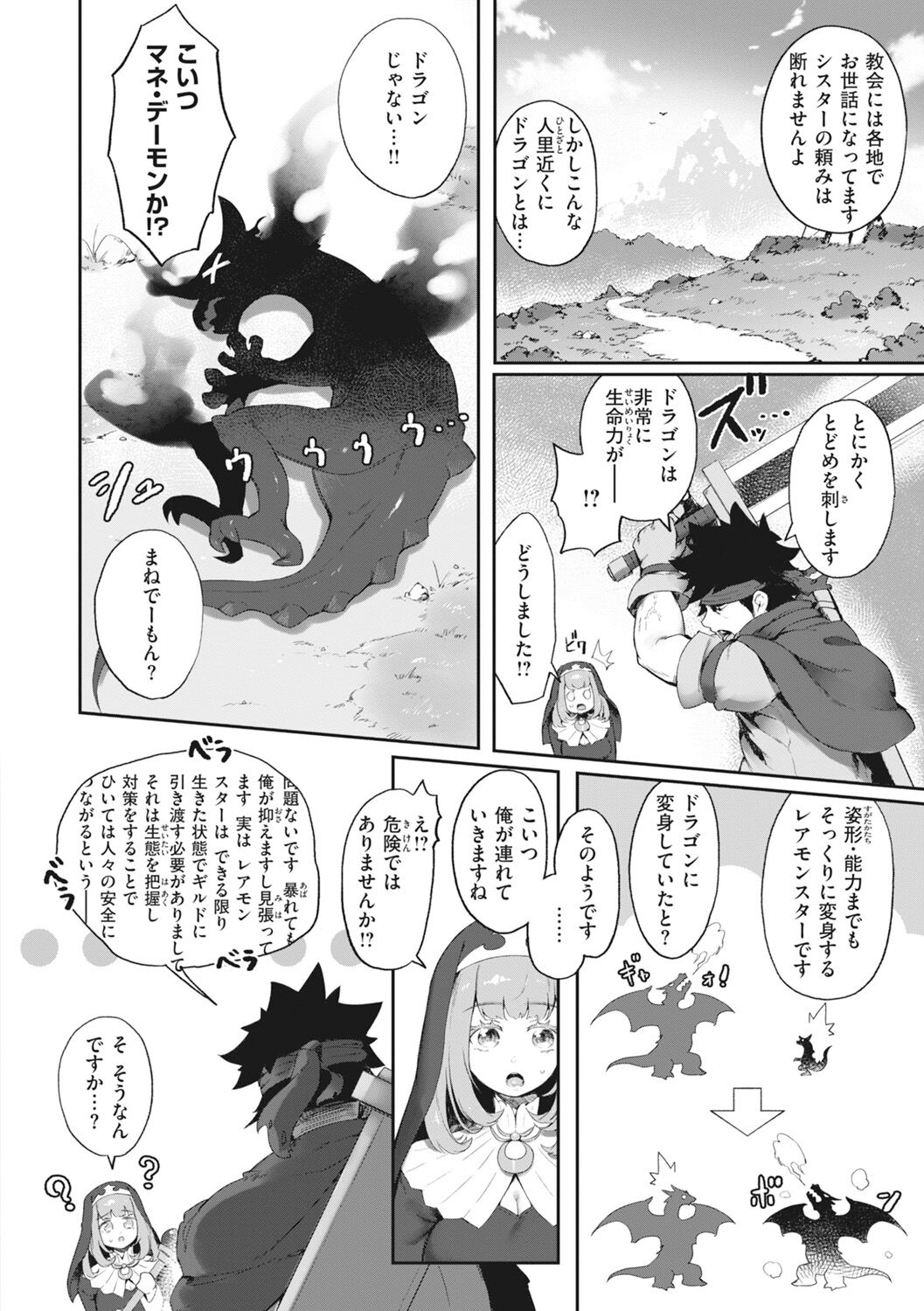 Man-Chu-AnAn Immoral Feast page 144