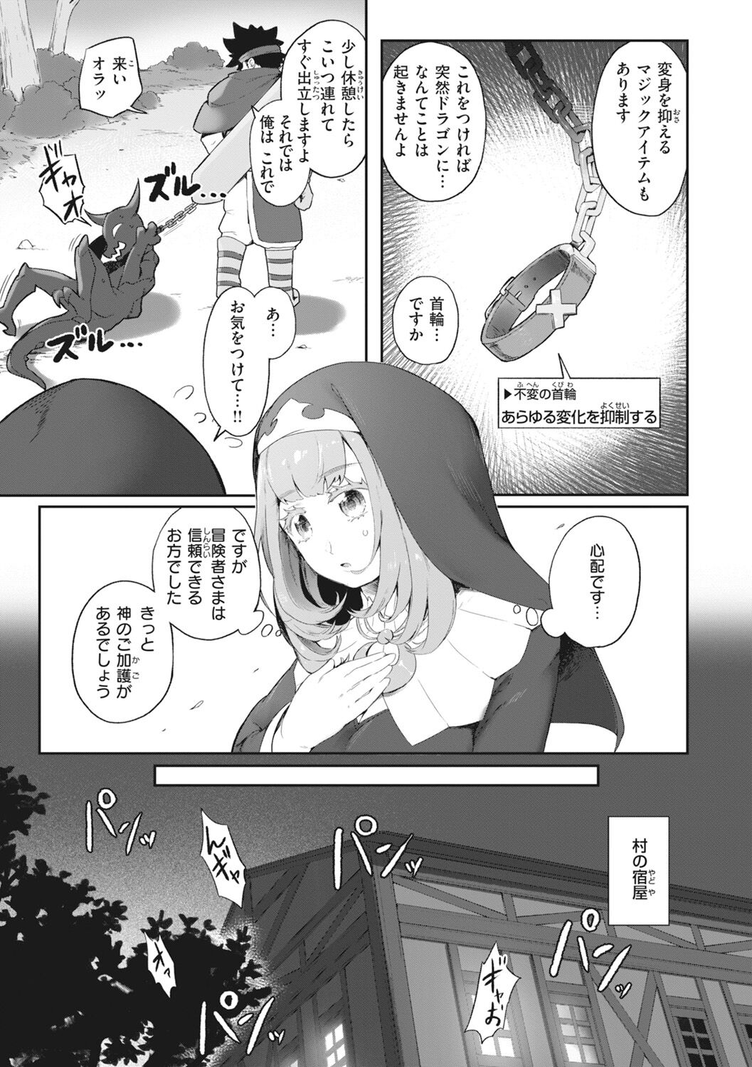 Man-Chu-AnAn Immoral Feast page 145