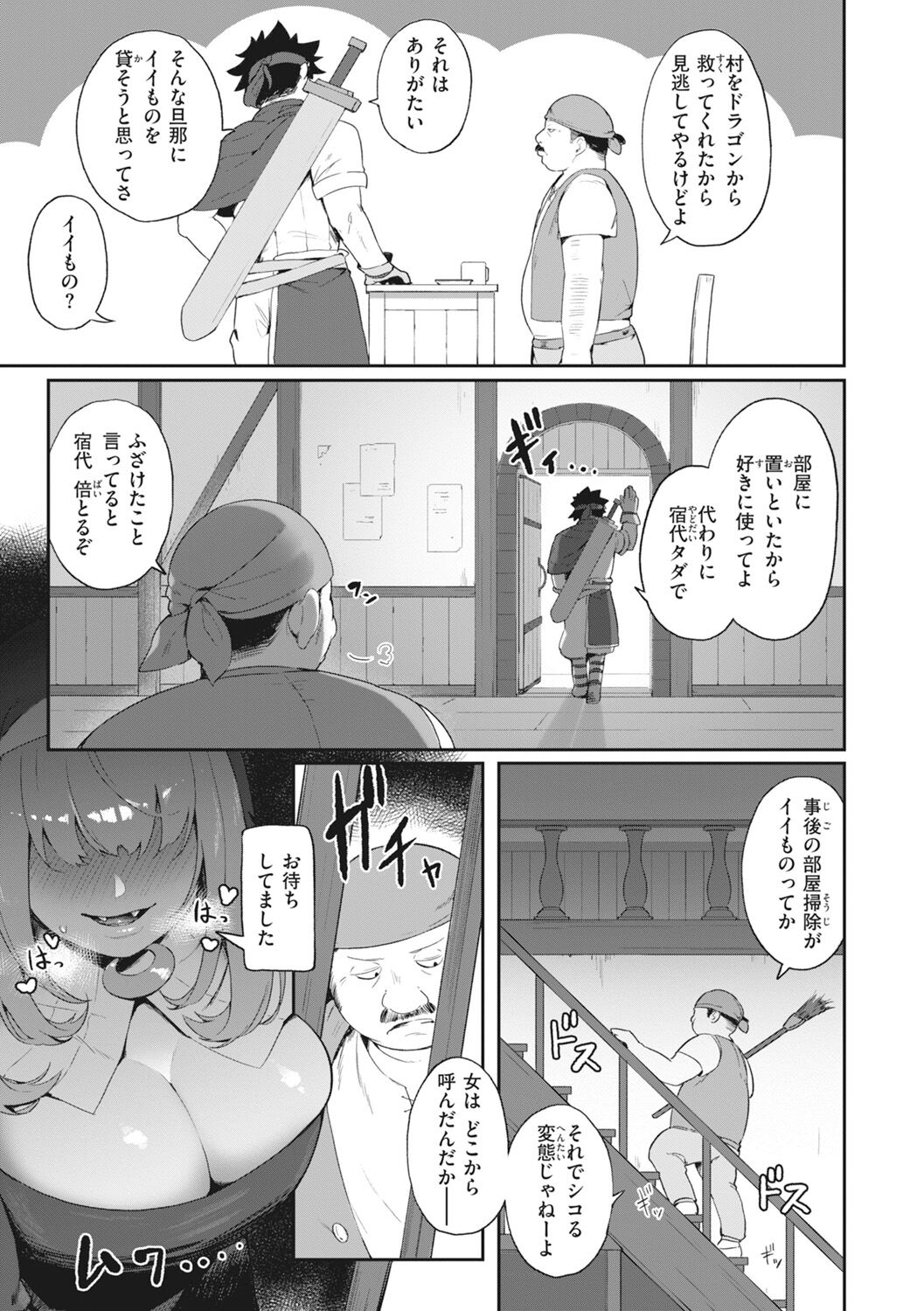 Man-Chu-AnAn Immoral Feast page 149
