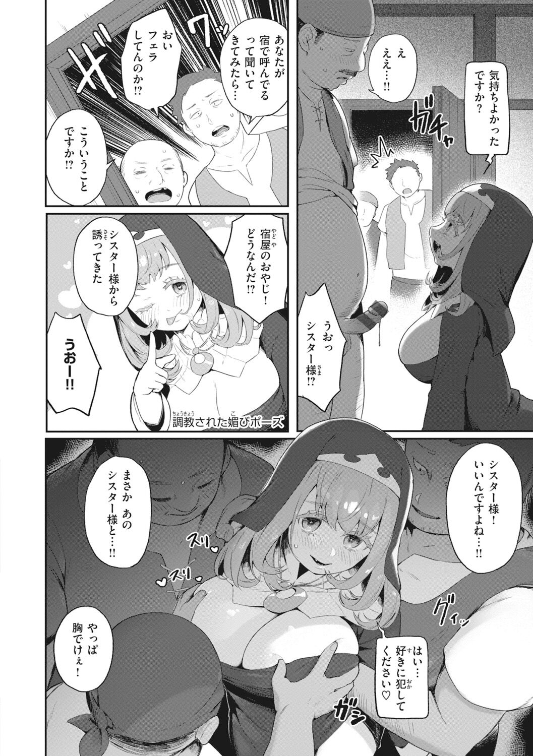 Man-Chu-AnAn Immoral Feast page 152