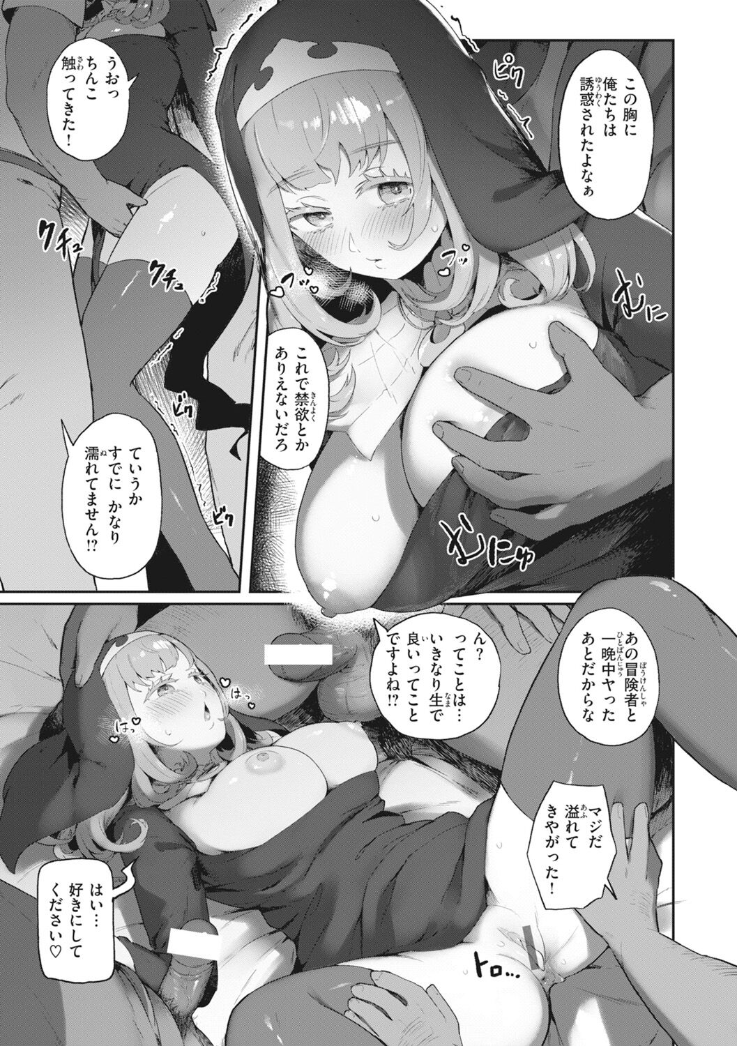 Man-Chu-AnAn Immoral Feast page 153