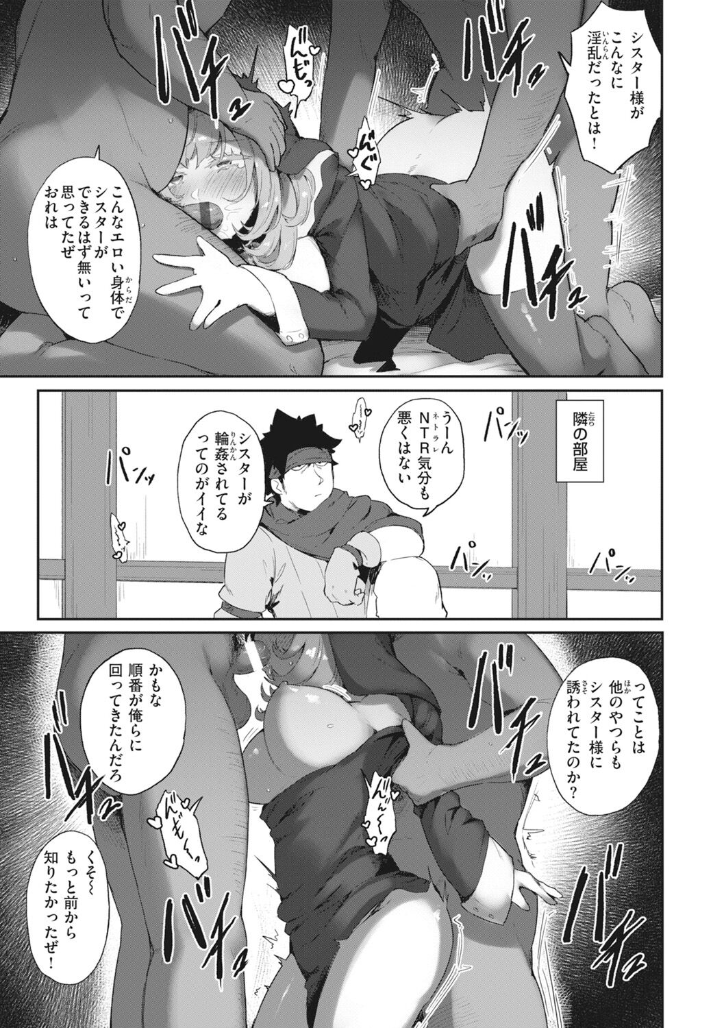 Man-Chu-AnAn Immoral Feast page 155