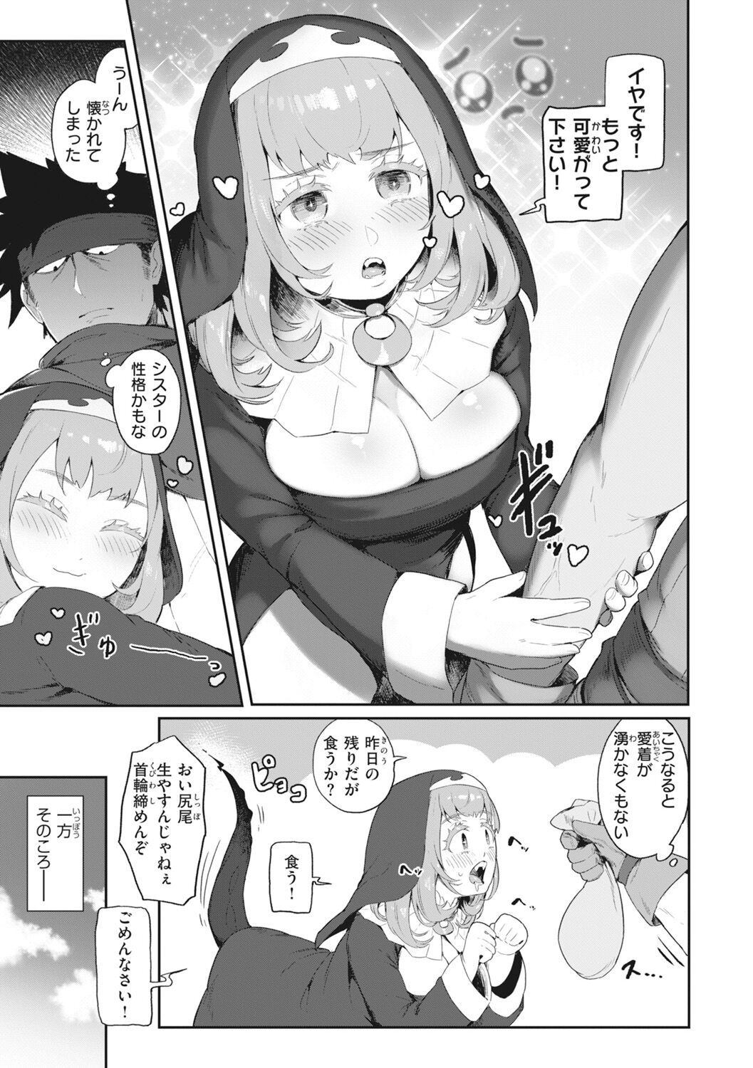 Man-Chu-AnAn Immoral Feast page 159