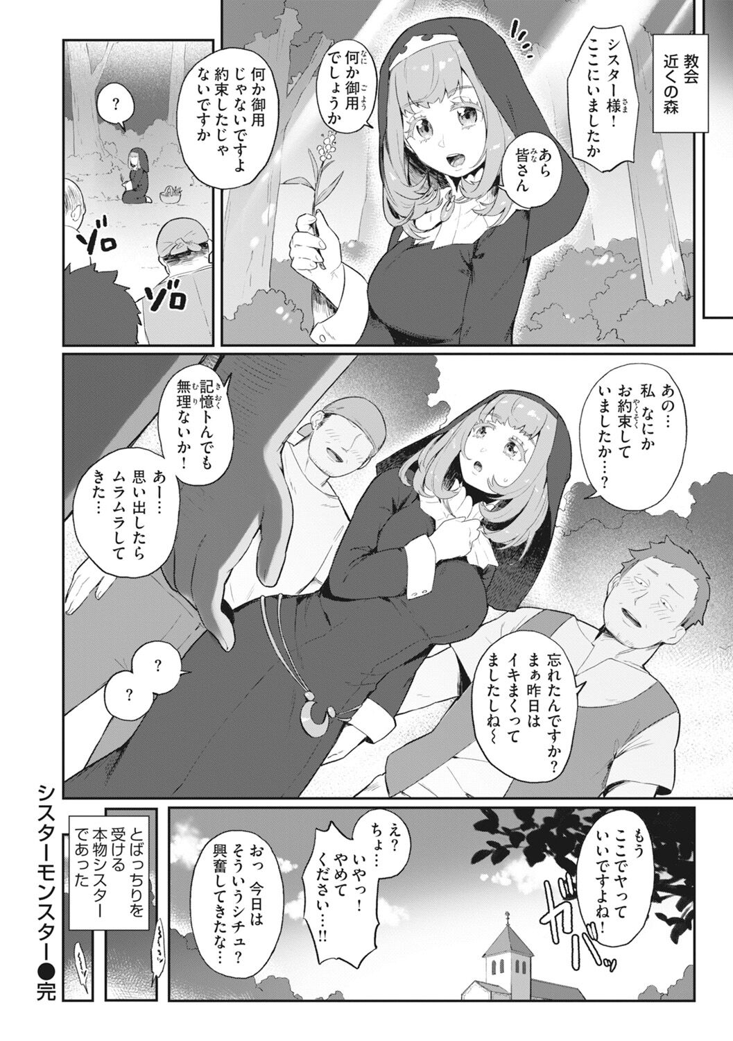 Man-Chu-AnAn Immoral Feast page 160